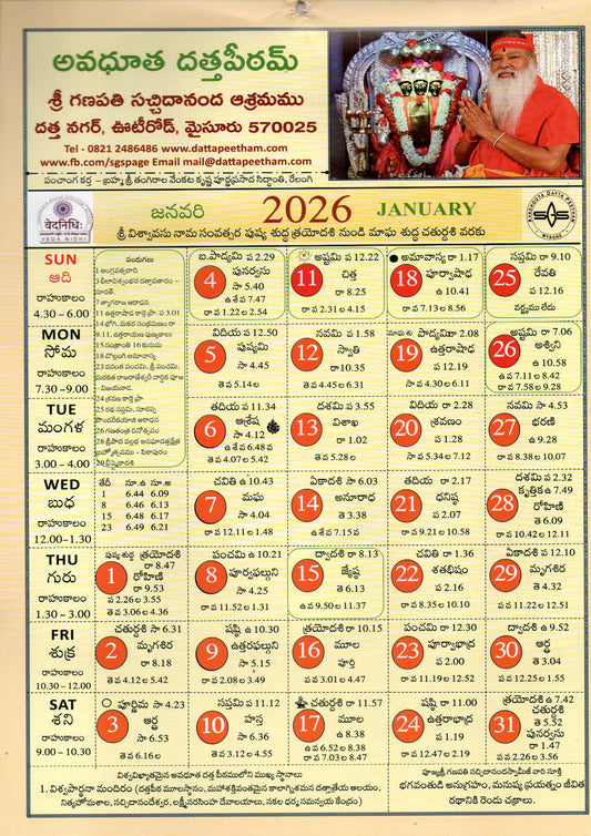 Dattapeetham Calendar-2026 (Telugu)