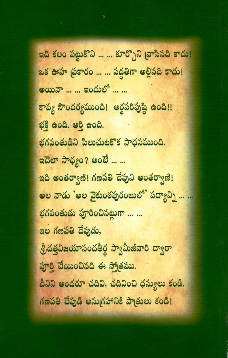Sri Ganesha Vaibhavam (Telugu Book)