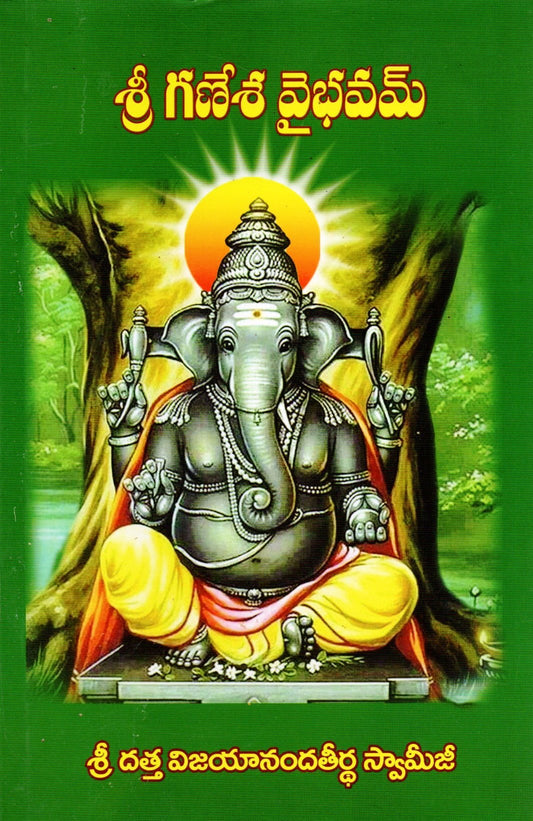 Sri Ganesha Vaibhavam (Telugu Book)