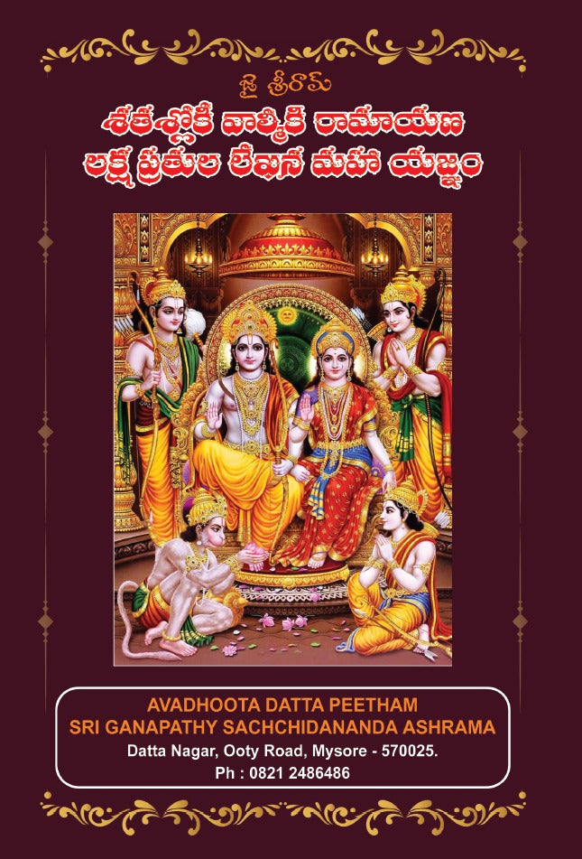 Shatashloki Valmiki Ramayana Laksha Prathula Lekhana Mahayajna (Telugu-Book)