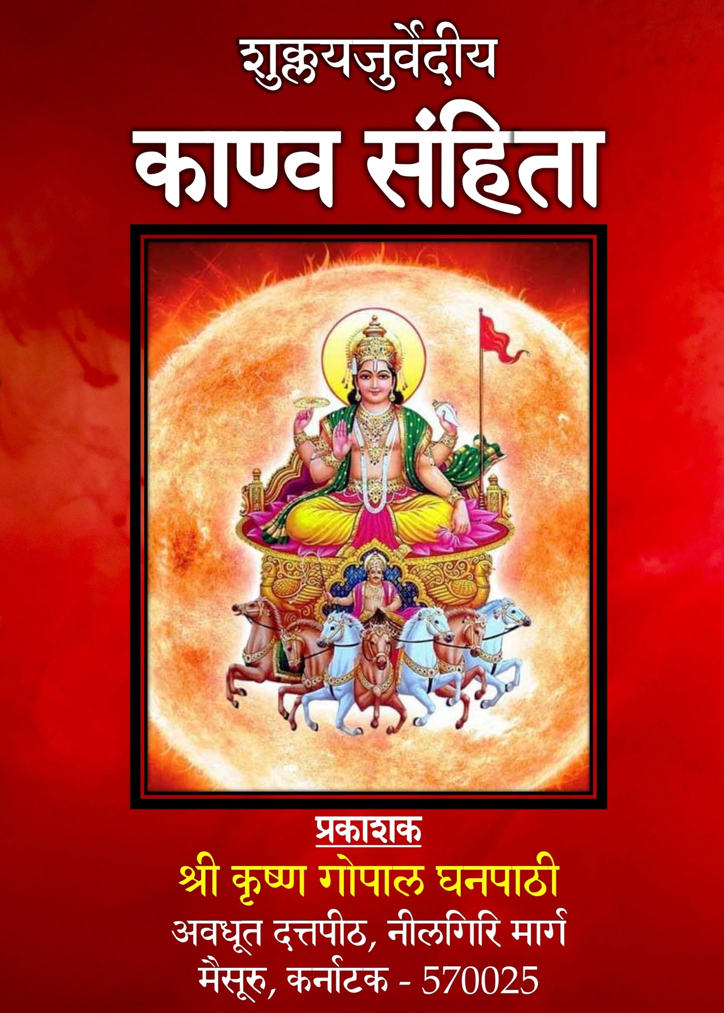 Kanva Samhitha Book (Sanskrit)