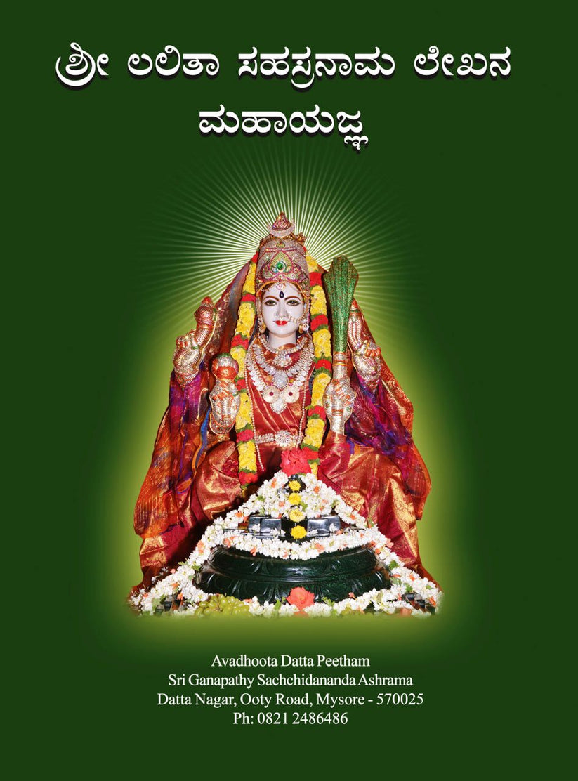 lalitha sahasranama pdf kannada