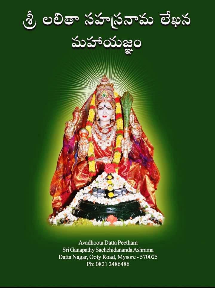 Sri Lalita Sahasranama  Lekhana Mahayajna (Book-Telugu)