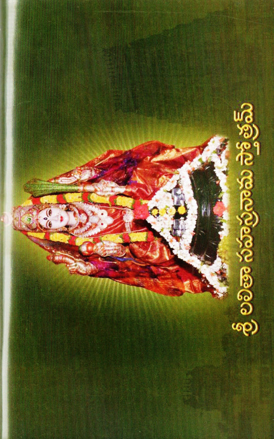 Sri LalitaSahasranama Stotram (Telugu Book)