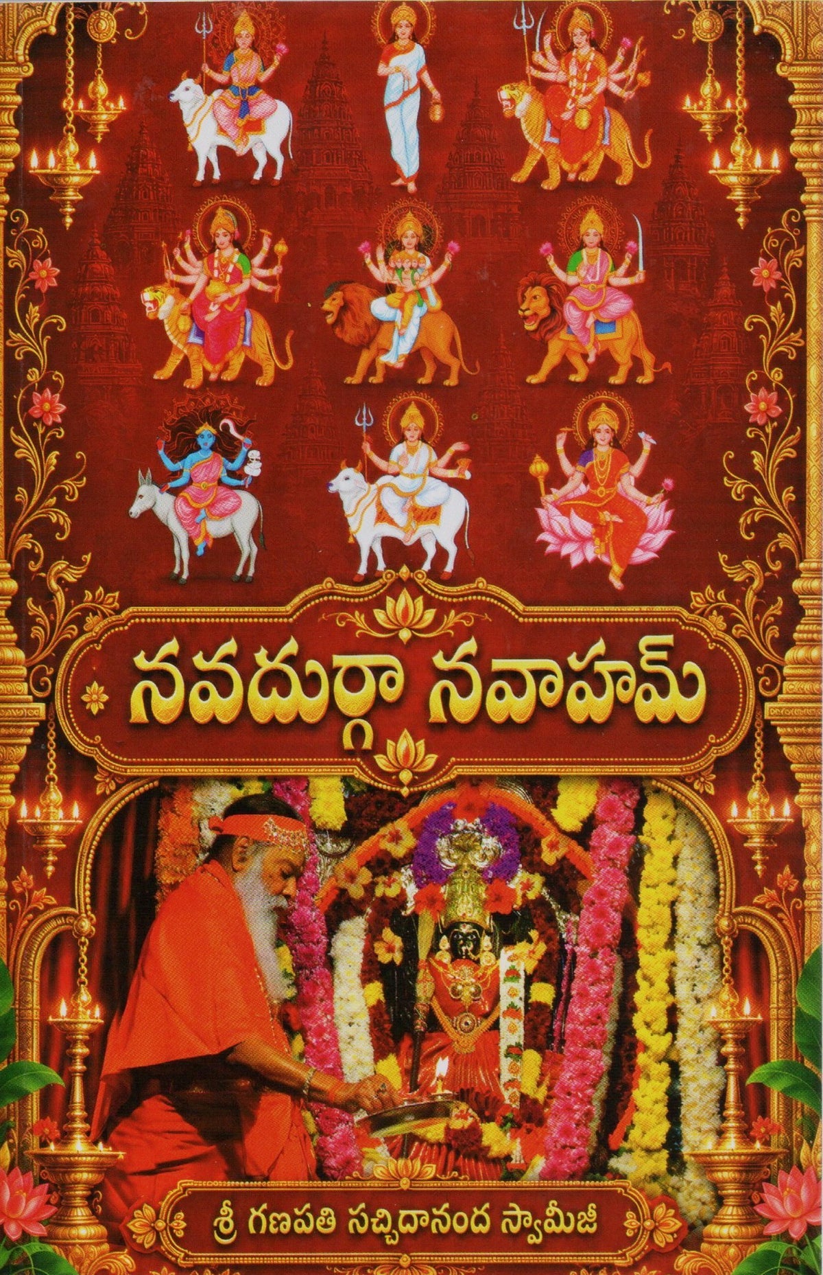 Navadurga Navaham- Telugu Book
