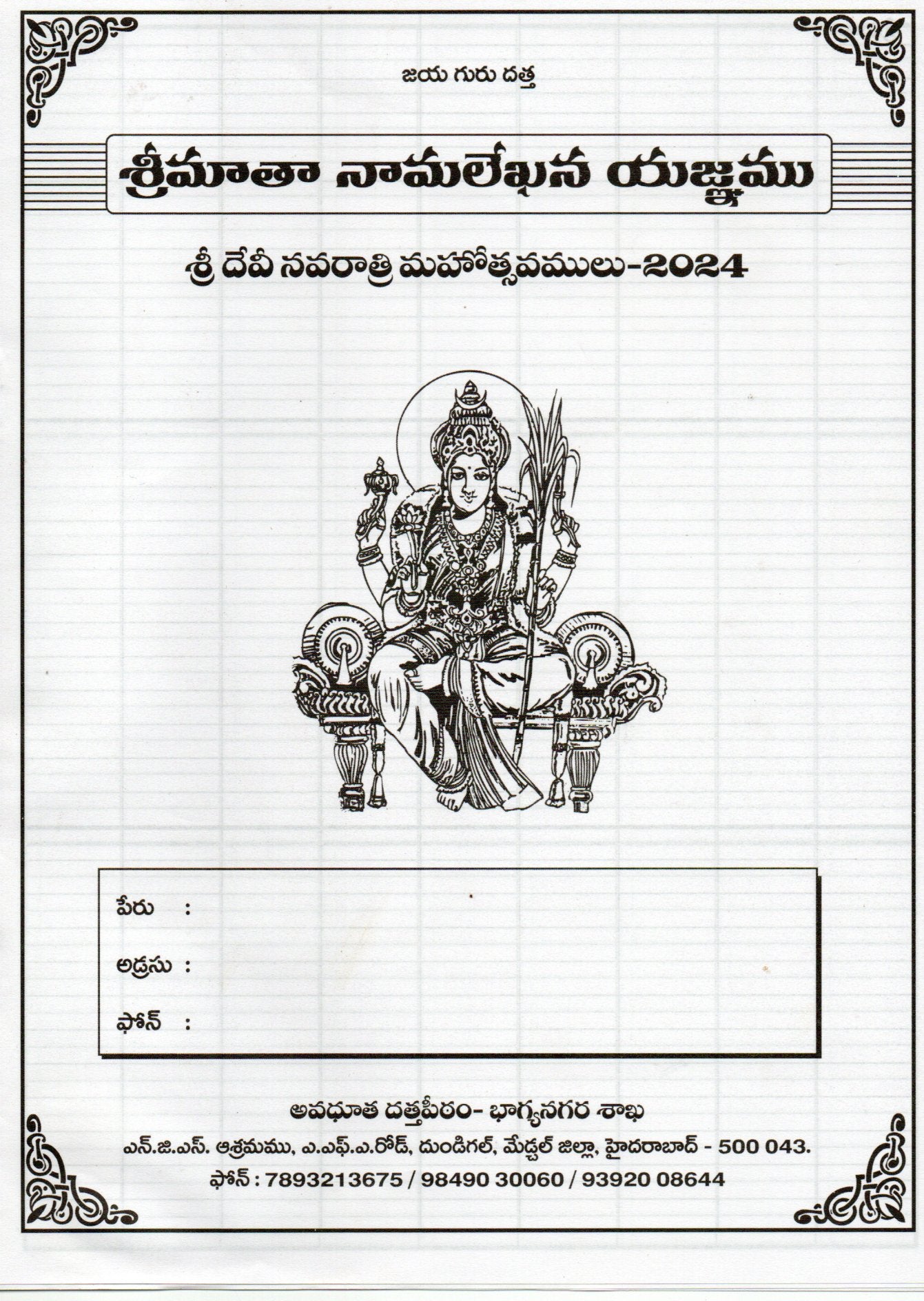 Sri Mata  Lekhana (Telugu-Book) (Pack of 4)