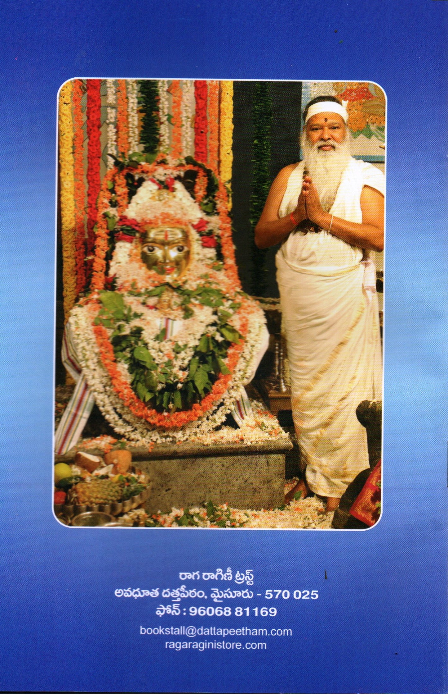 Shivanandalahari (Telugu-Book)