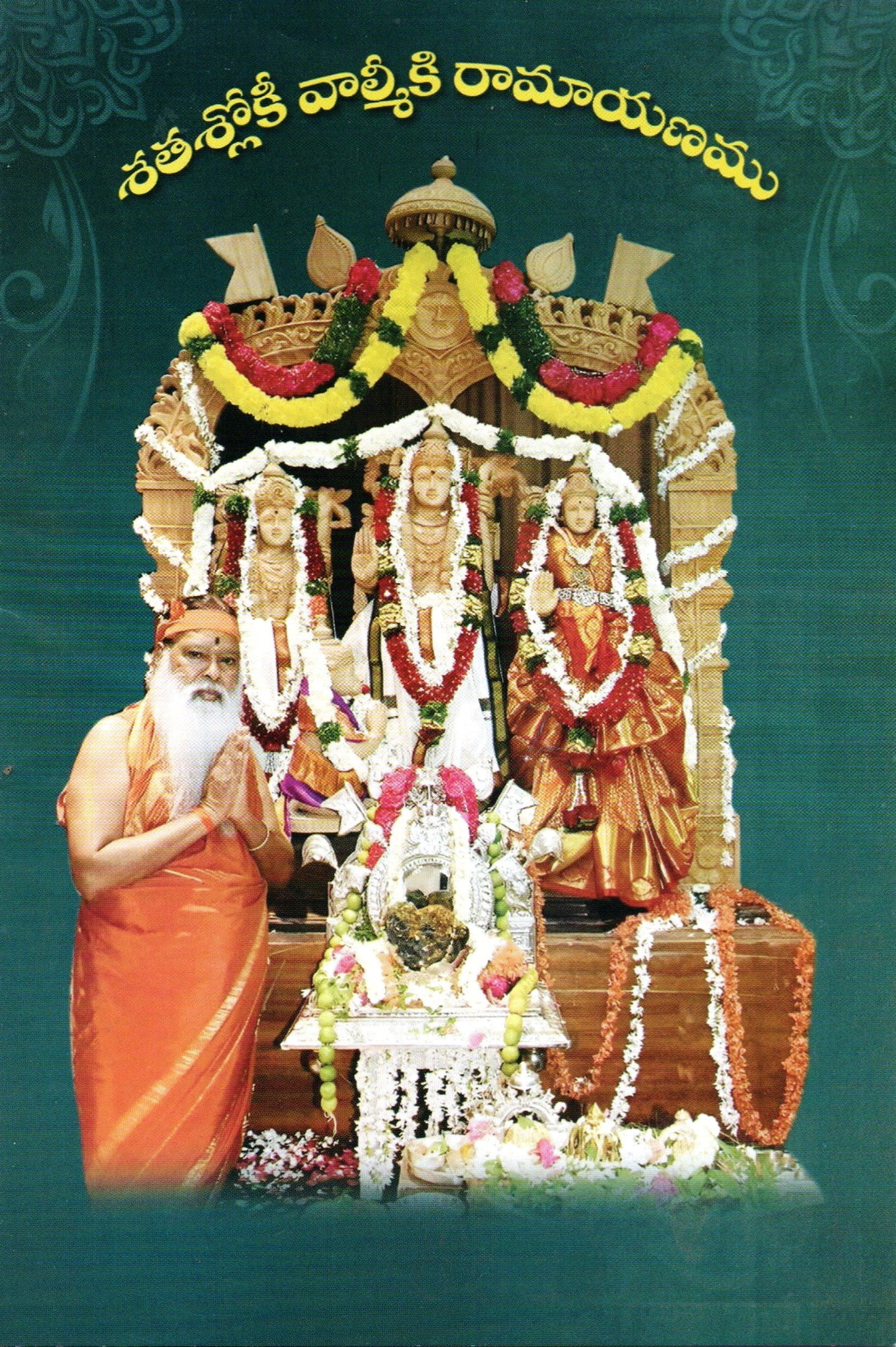 Shatashloki
Ramayanamu
Slokas
(Telugu Book)