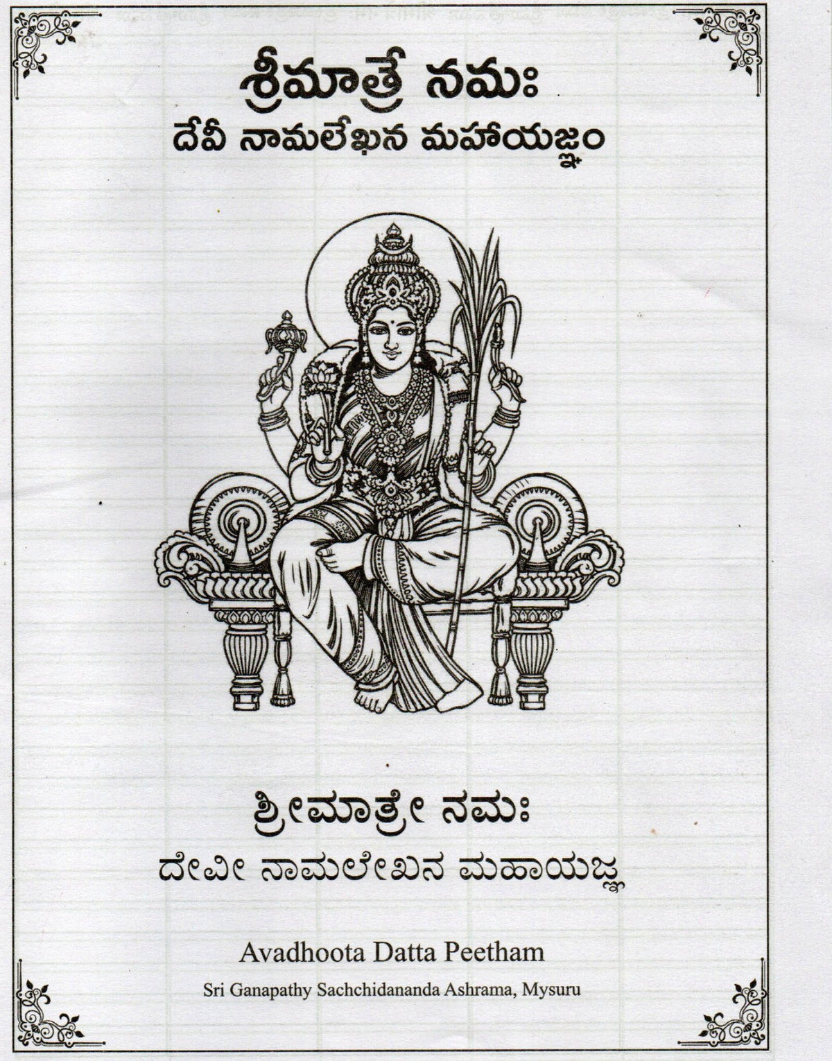 Sri Matare Namah  Lekhana Mahayajnam (Telugu, Kannada & Hindi-Book) (Pack of 4)