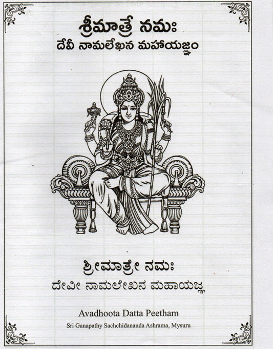 Sri Matare Namah  Lekhana Mahayajnam (Telugu, Kannada & Hindi-Book) (Pack of 4)