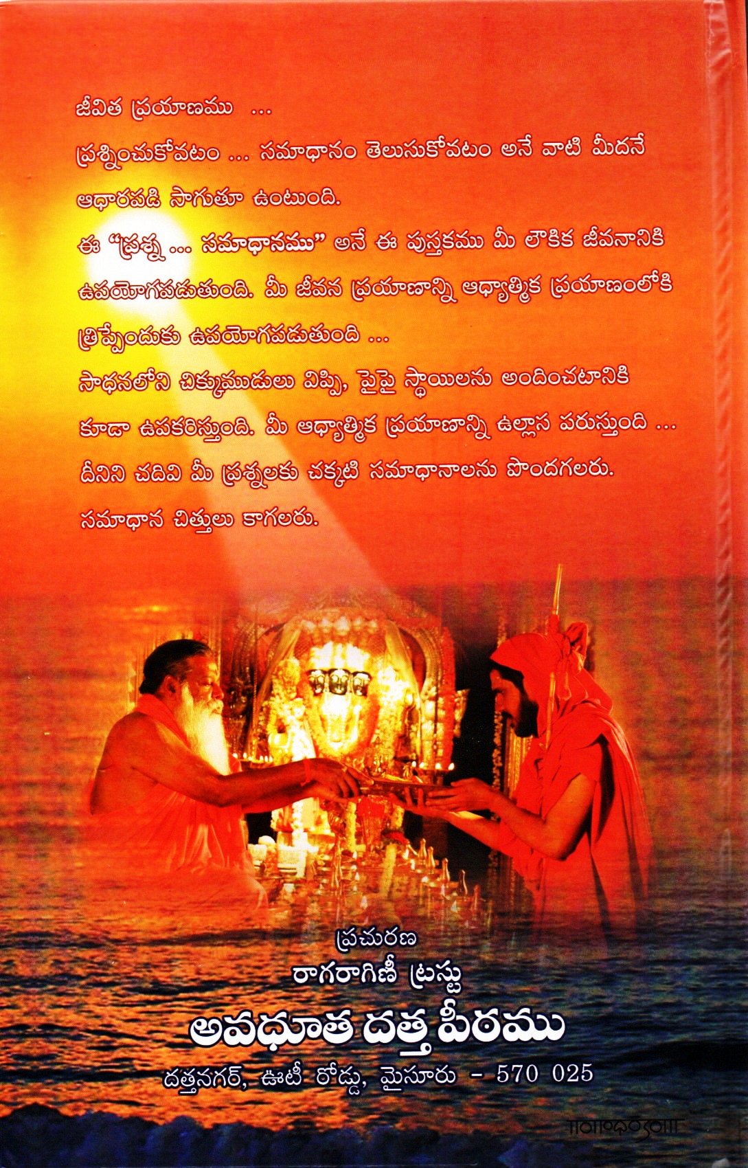 Yoga Vashishtamu Vairaagya Prakaranamu (Prashna & Samadhanamu) (Telugu Book)