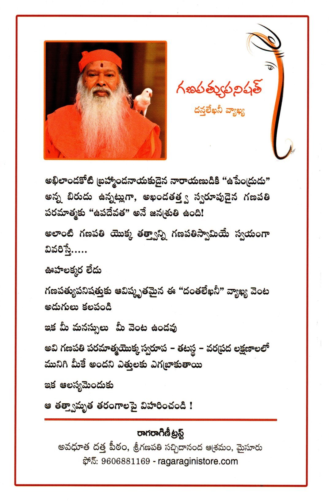 Sri Ganapathi Atharva Shirshopanishith (Telugu-Book)