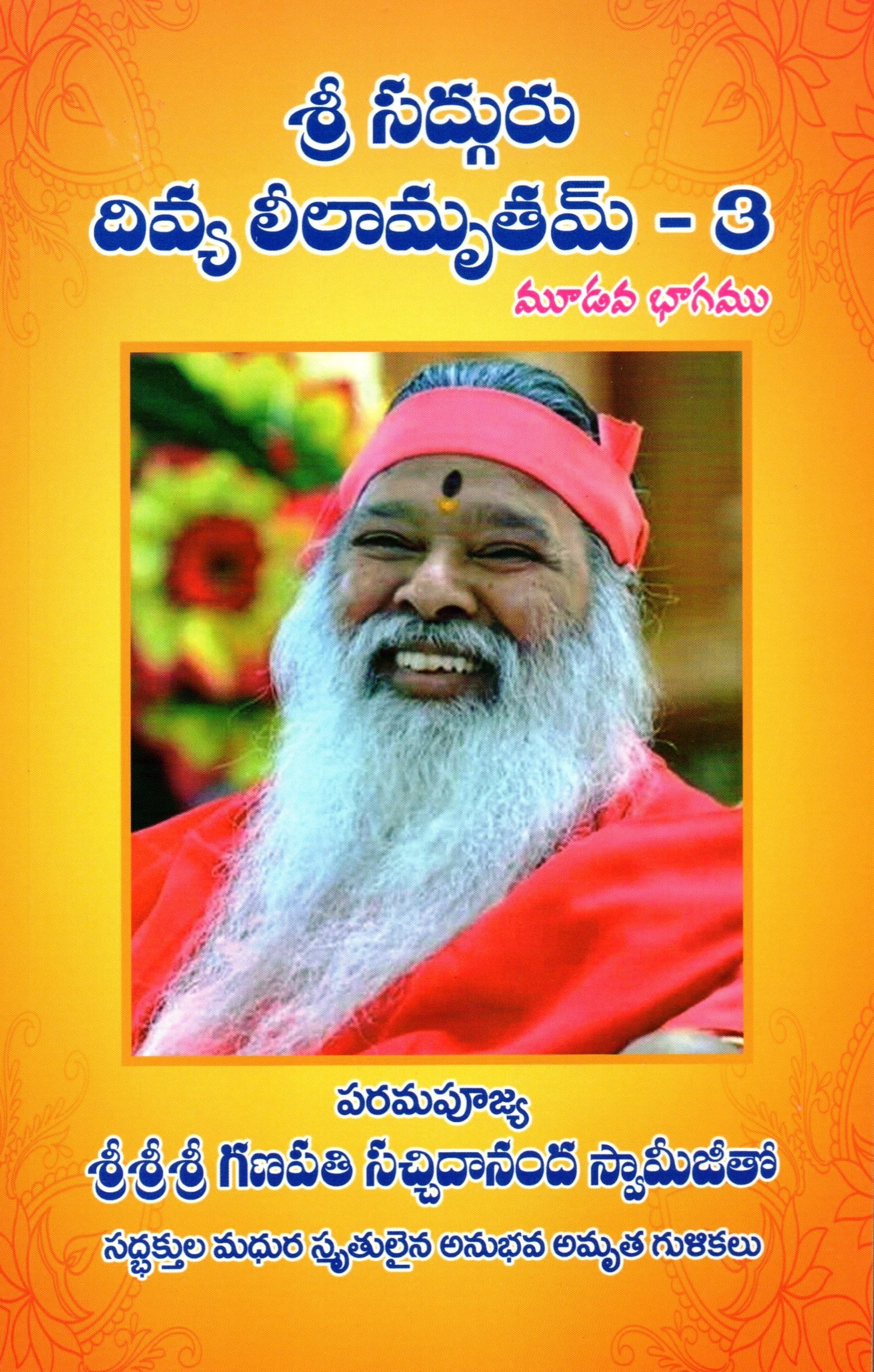 Sadguru Divya Leelaamrutam-3 (Telugu-Book)
