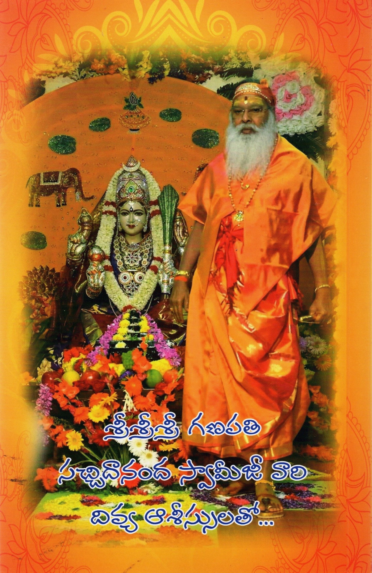 Sadguru Divya Leelaamrutam-3 (Telugu-Book)