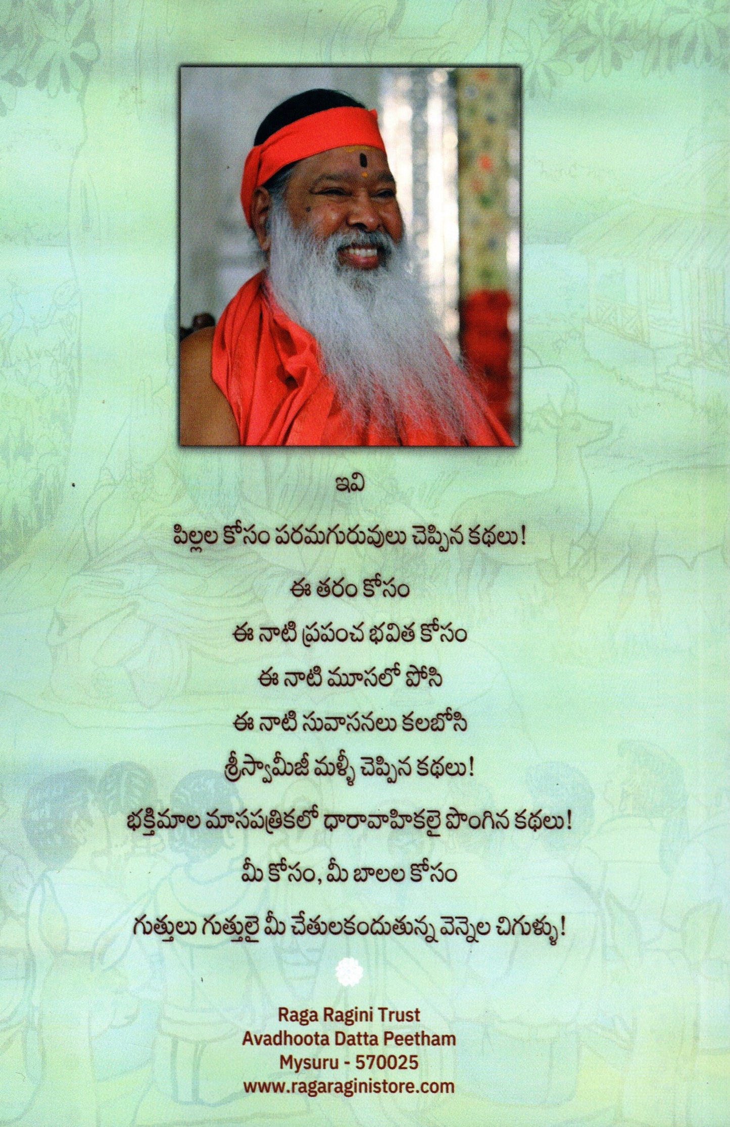 Pillalu! Veeru Meeku Telusa?-2 (Telugu Book)