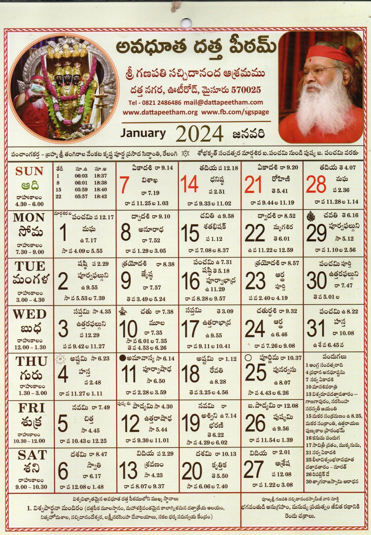 Dattapeetham Calendar2025 (Telugu) Raga Ragini Store