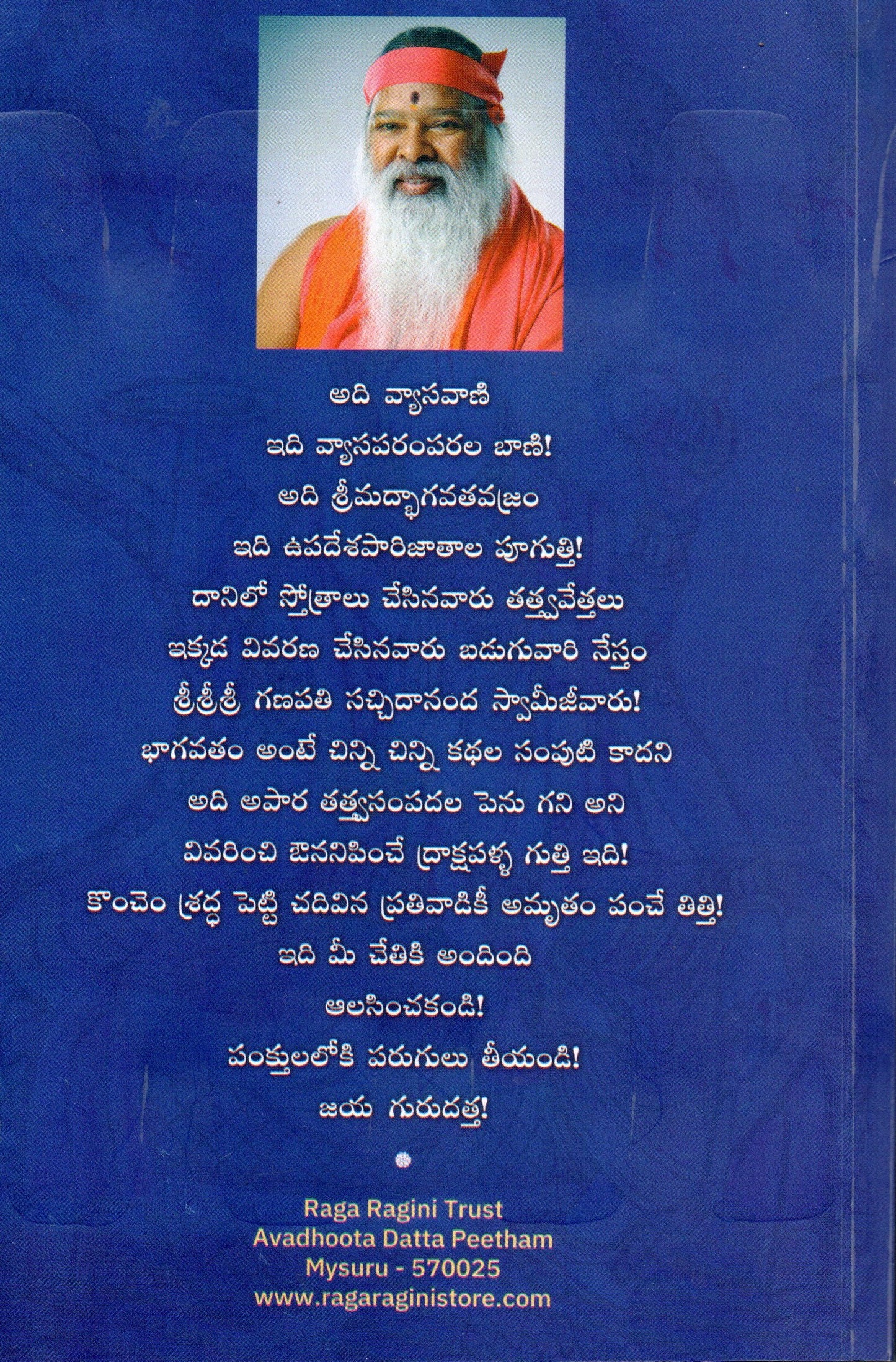 Bhagavata Sookti Tarangani-1 (Telugu Book)