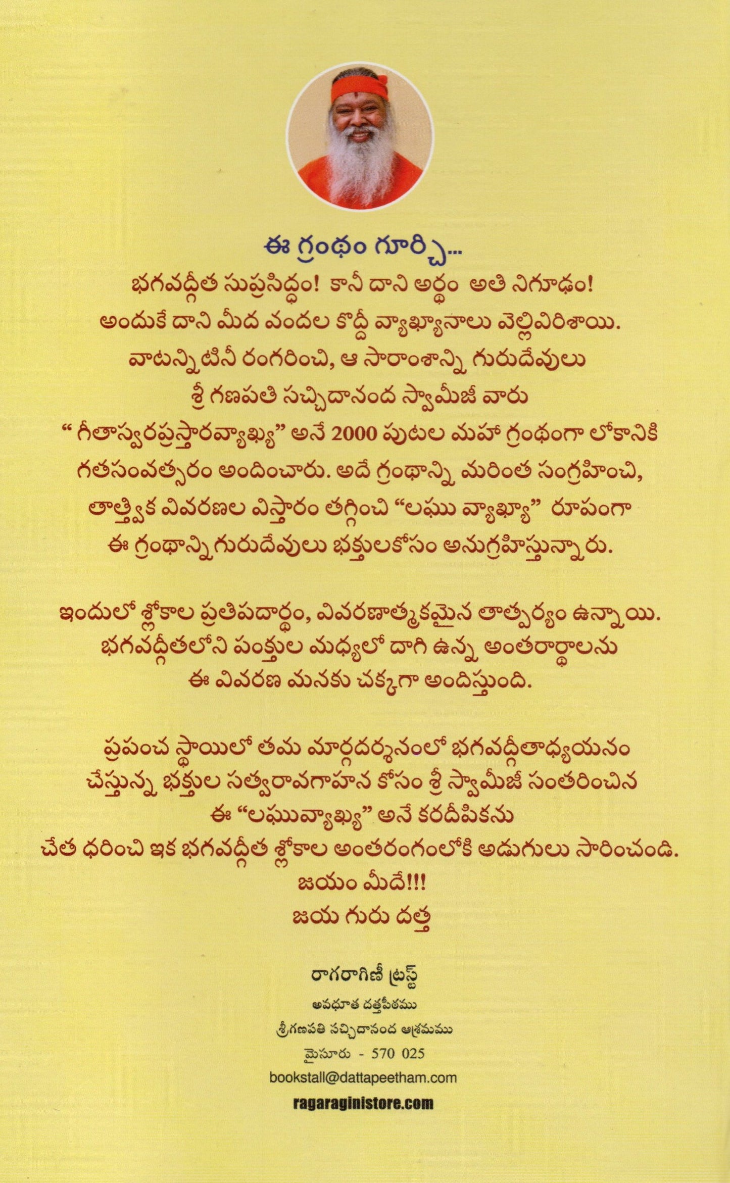 Srimadbhagvadgita (Laghu Vyakhya Sahitamu)- Telugu Book