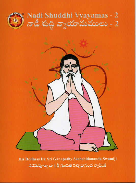 Nadi Shuddhi  Vyayamamulu (Telugu&English Book)
