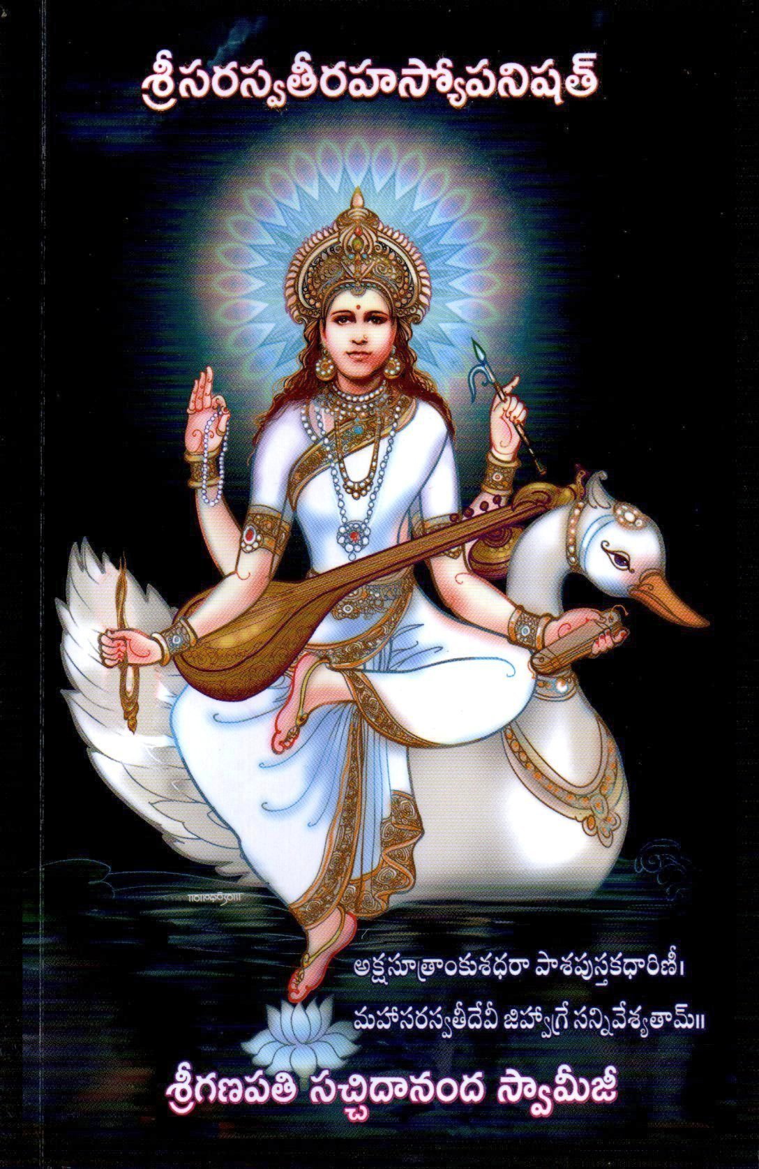 Sri Saraswathi Rahasyopanishath (Telugu-Book)