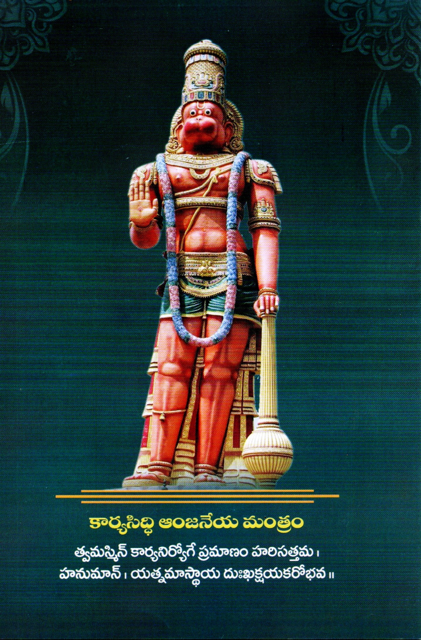 Shatashloki
Ramayanamu
Slokas
(Telugu Book)