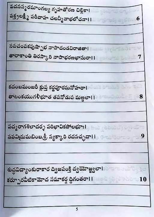 Sri Lalita Sahasranama  Lekhana Mahayajna (Telugu-Book)