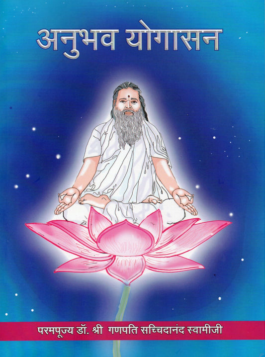 Anubhava Yogasanamulu (Hindi Book)