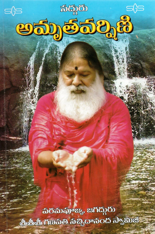 Amrutavarshini
(Telugu Book)