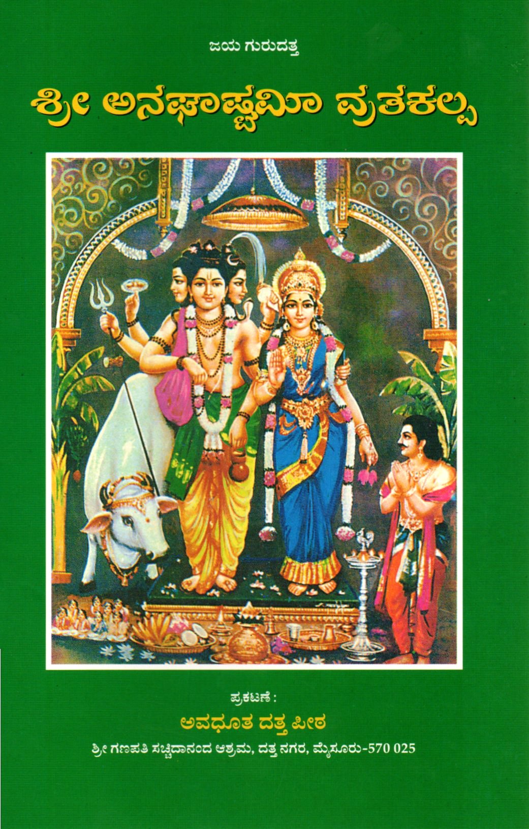 Sri Anaghastami Puja (Kannada Book)