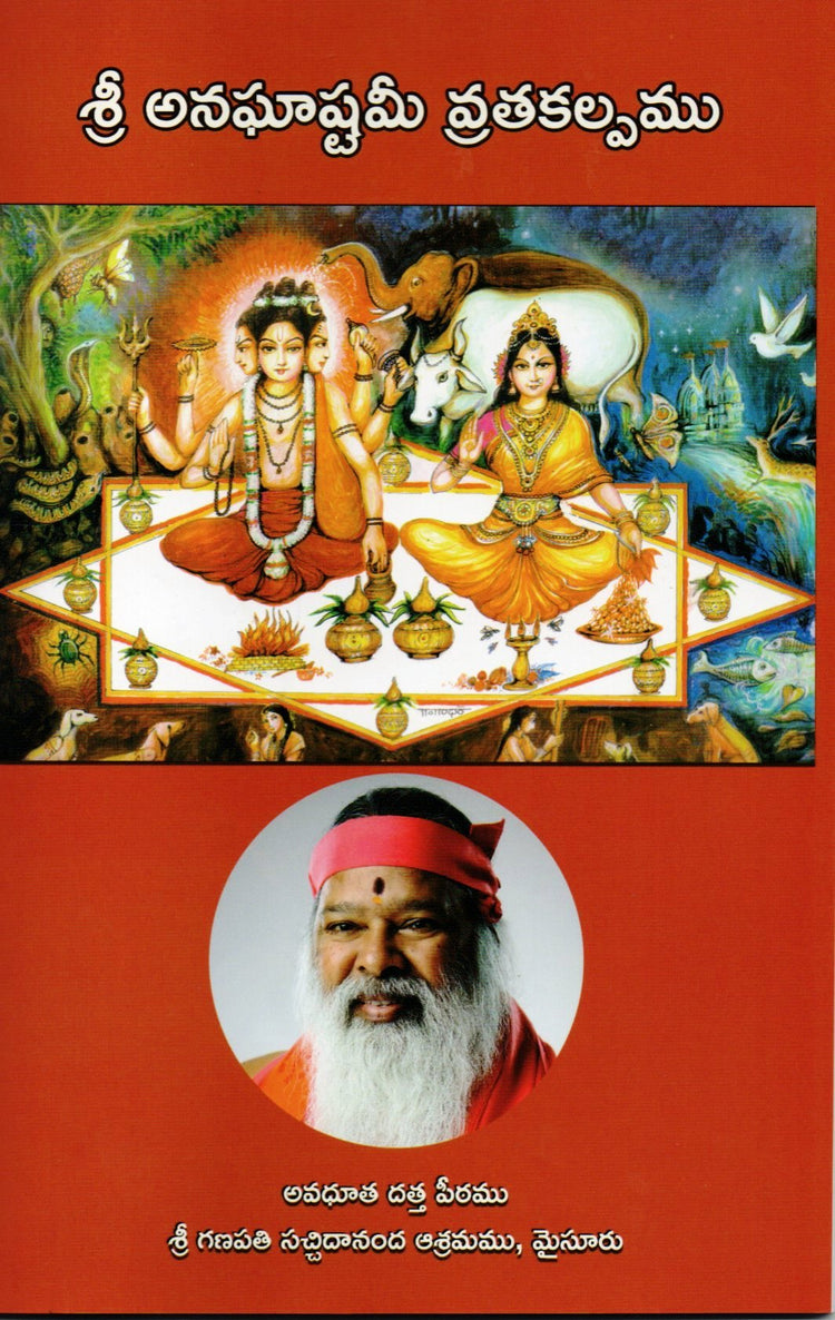 Sri Anaghastami Puja (Telugu Book)