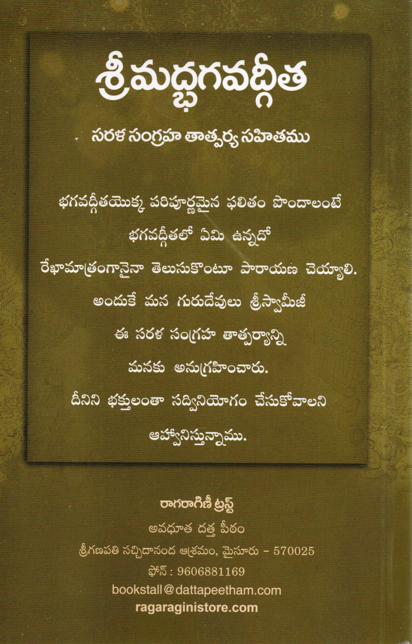 Srimadbhagvadgita (Sarala Sangraha Tatparya Sahitamu)- Telugu Book