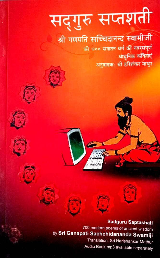 Sadguru Sapthashati
(Hindi Book)