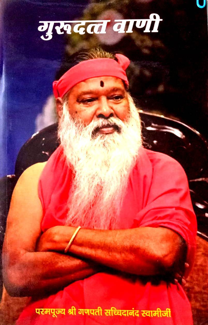 Guru Datta Vani (Marathi Book)
