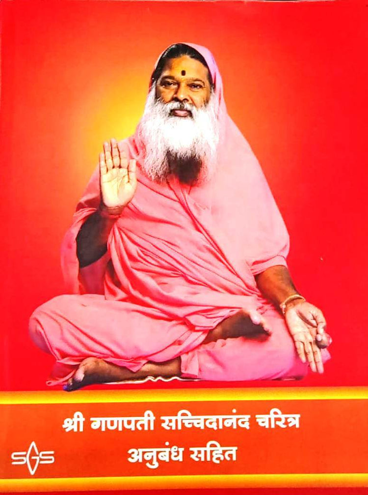 SGS Swamiji Life History (Marathi Book)
