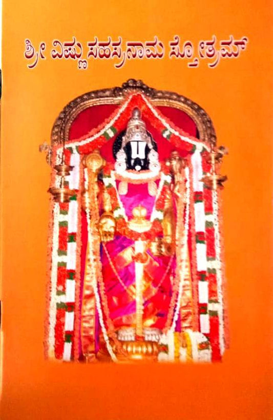 Sri Vishnu
Sahasranama
Stotra
(Kannada Book)