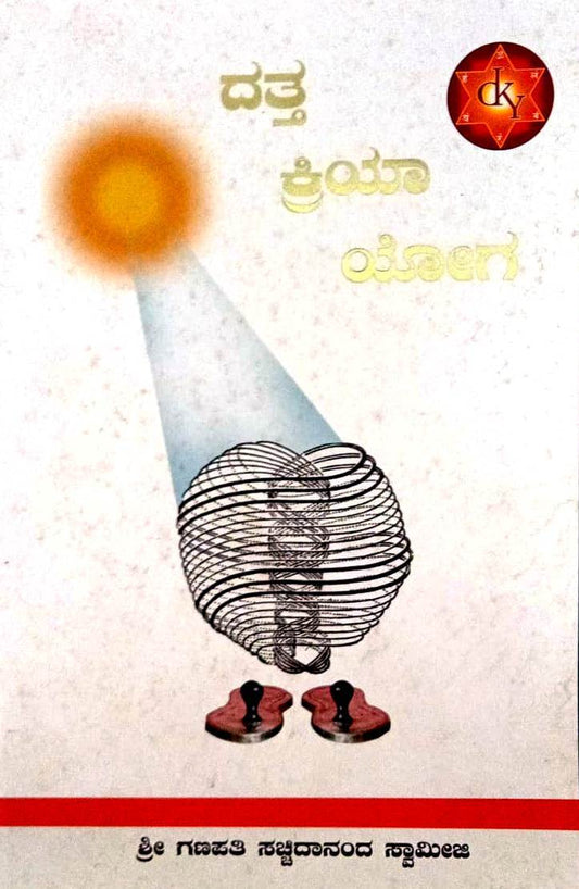 Datta Kriya Yoga (Kannada Book)