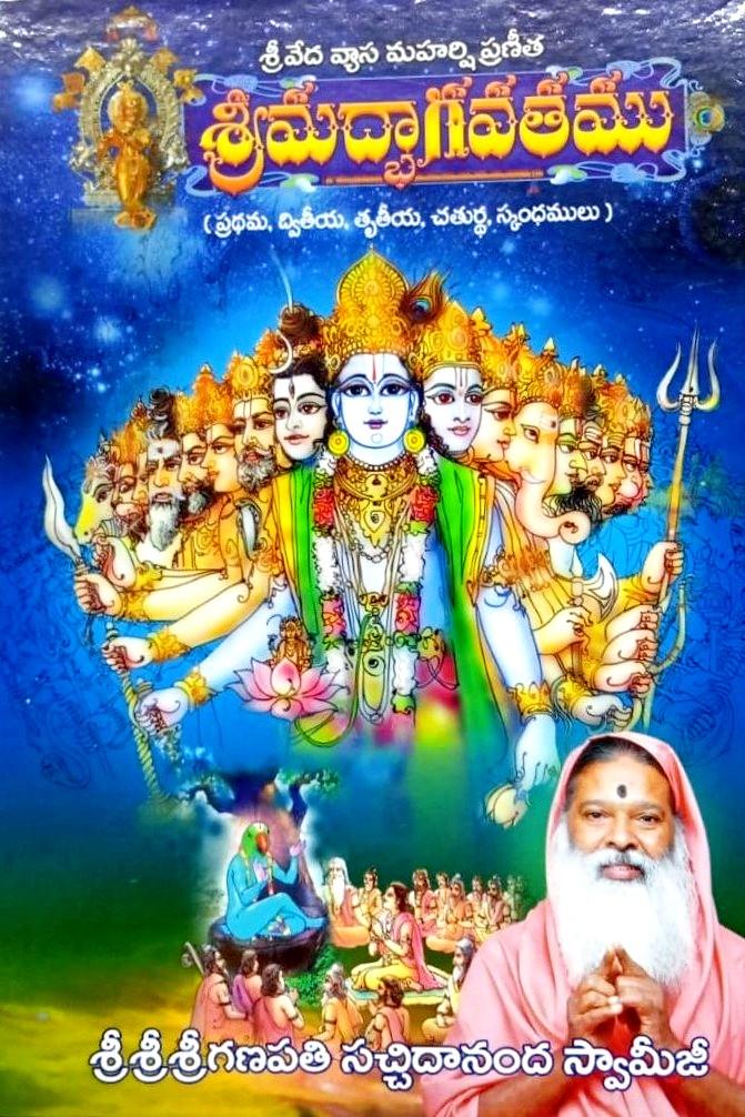 Srimad Bhagavatamu (Telugu Book)