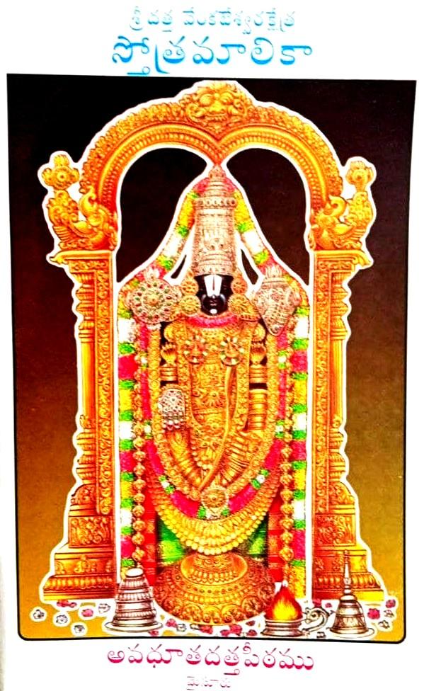 Sri Datta 
Venkateswara
Stotra Malika
(Telugu Book)