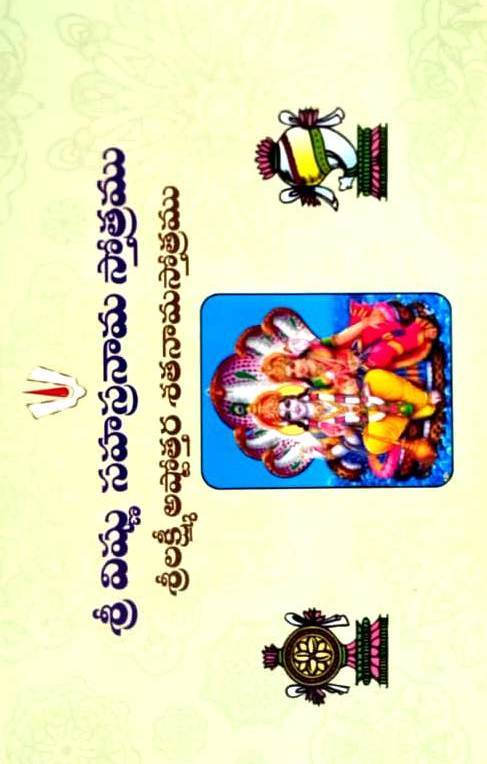 Sri Vishnu
Sahasranama
Stotram
(Telugu Book)