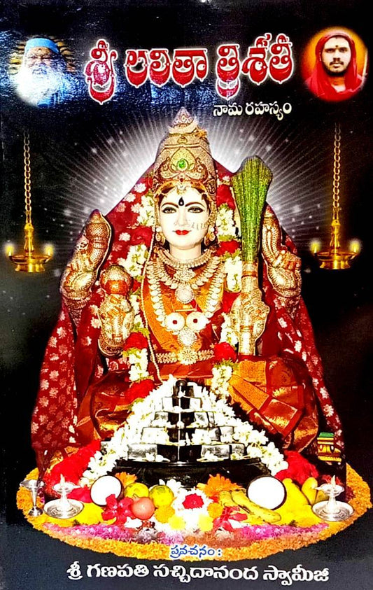 Sri Lalitha Trishathi
(Telugu Book)