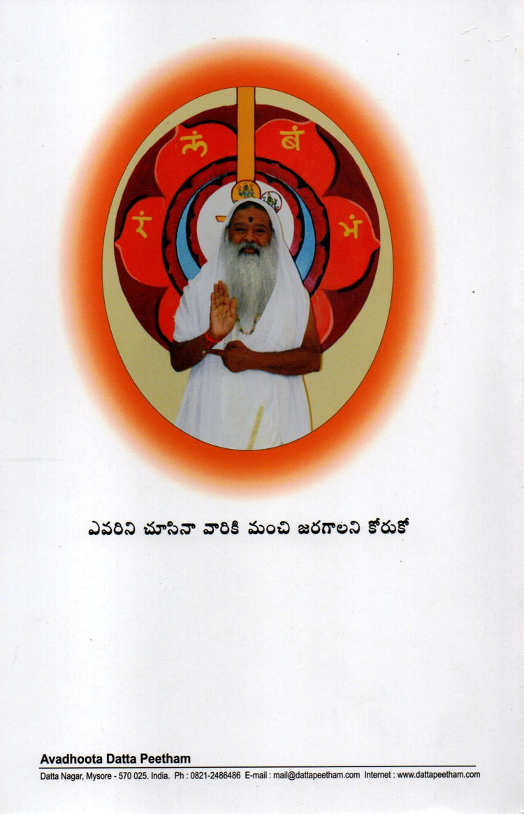 Datta Kriya Yoga (Telugu Book)