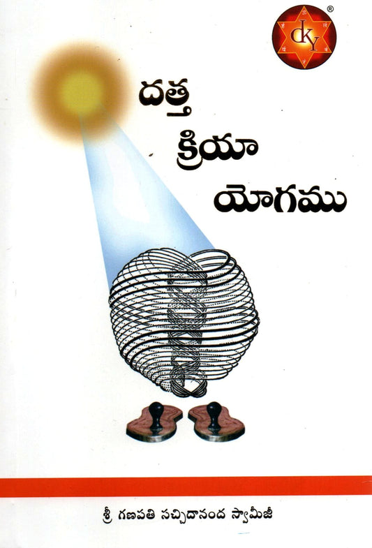 Datta Kriya Yoga (Telugu Book)