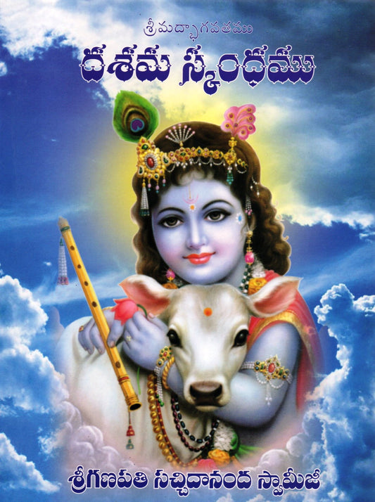 Srimad Bhagavata Dashama Skandam (Telugu Book)