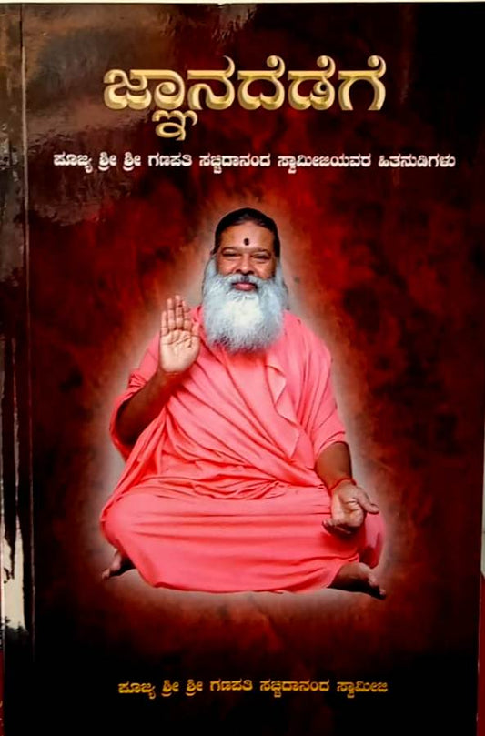 Jnaanadedege
(Kannada Book)