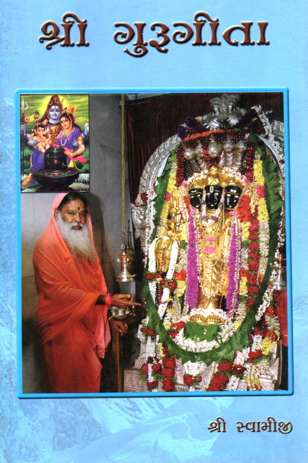 Sri Guru Gita
(Gujarati Book)