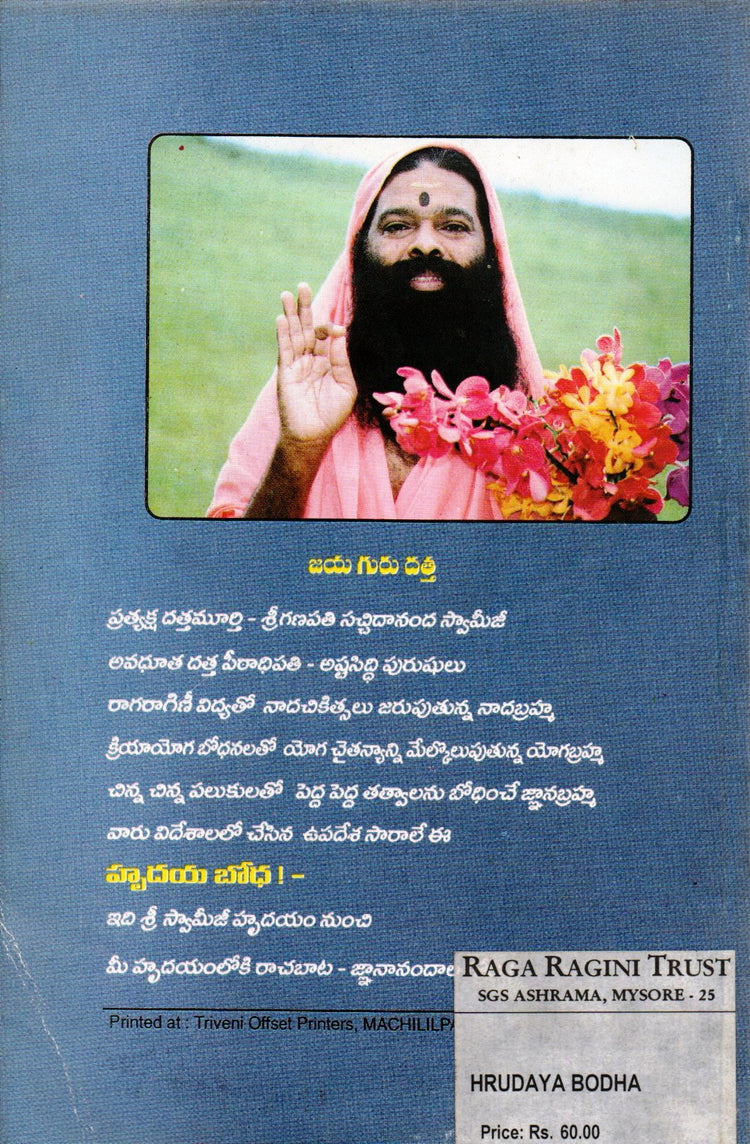 Hrudayabodha
(Telugu Book)