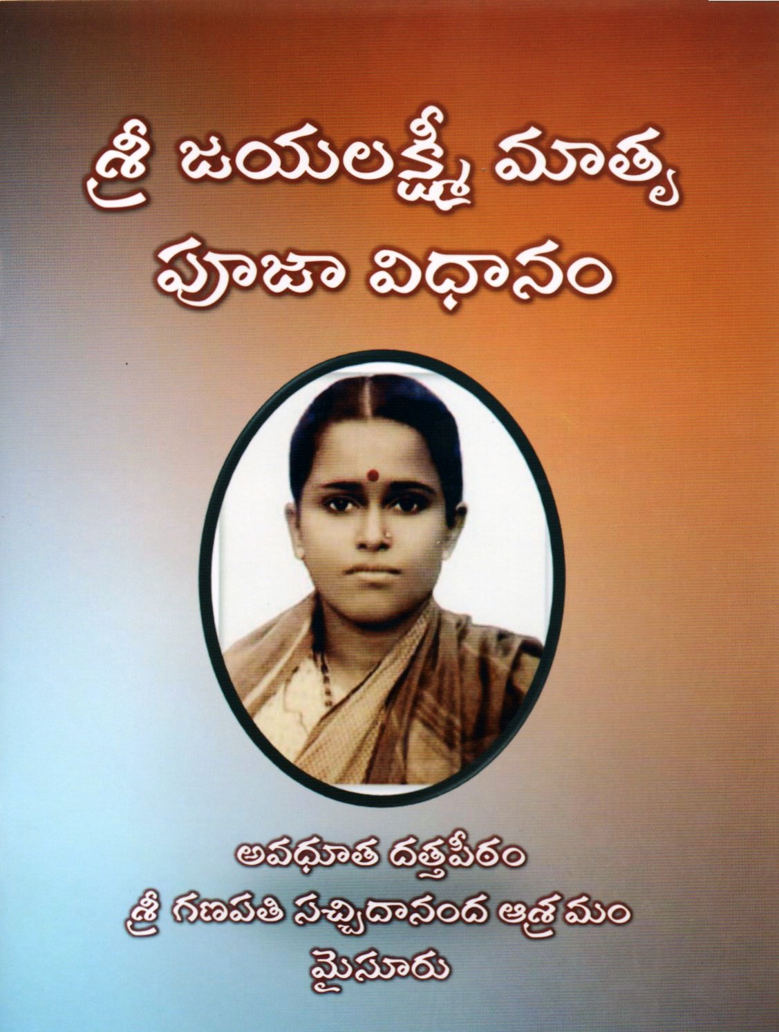 Sri Jayalakshmi
Matru Pooja
Vidhanam
(Telugu Book)