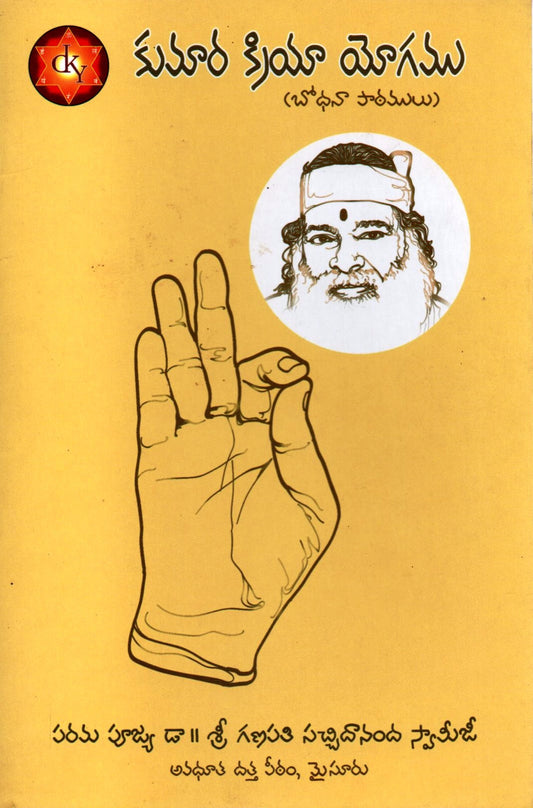 Kumara Kriya Yoga (Telugu Book)