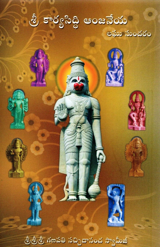 Sri Karya Siddhi
Anjaneya
Laghu Sundaram
(Telugu Book)