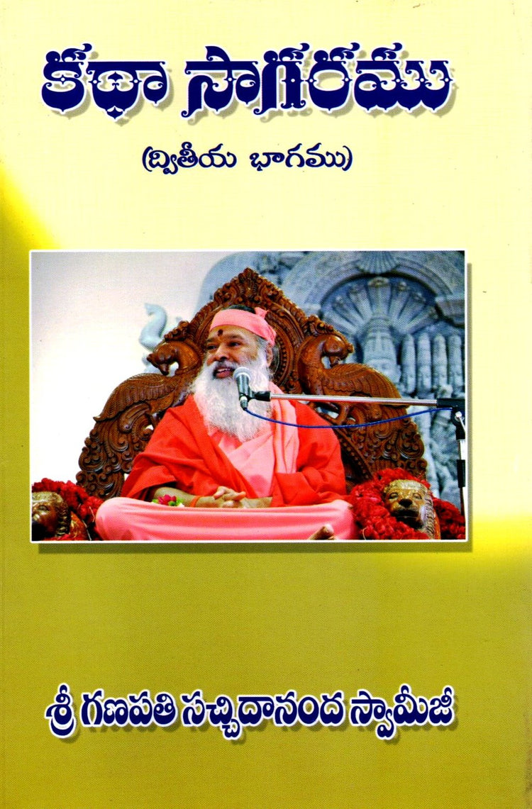 Katha Saagaramu-2 (Telugu Book)